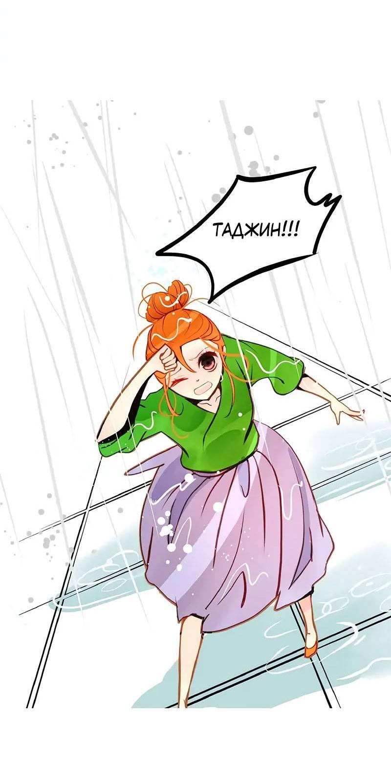 Манга Красная луна синей змеи - Глава 87 Страница 24