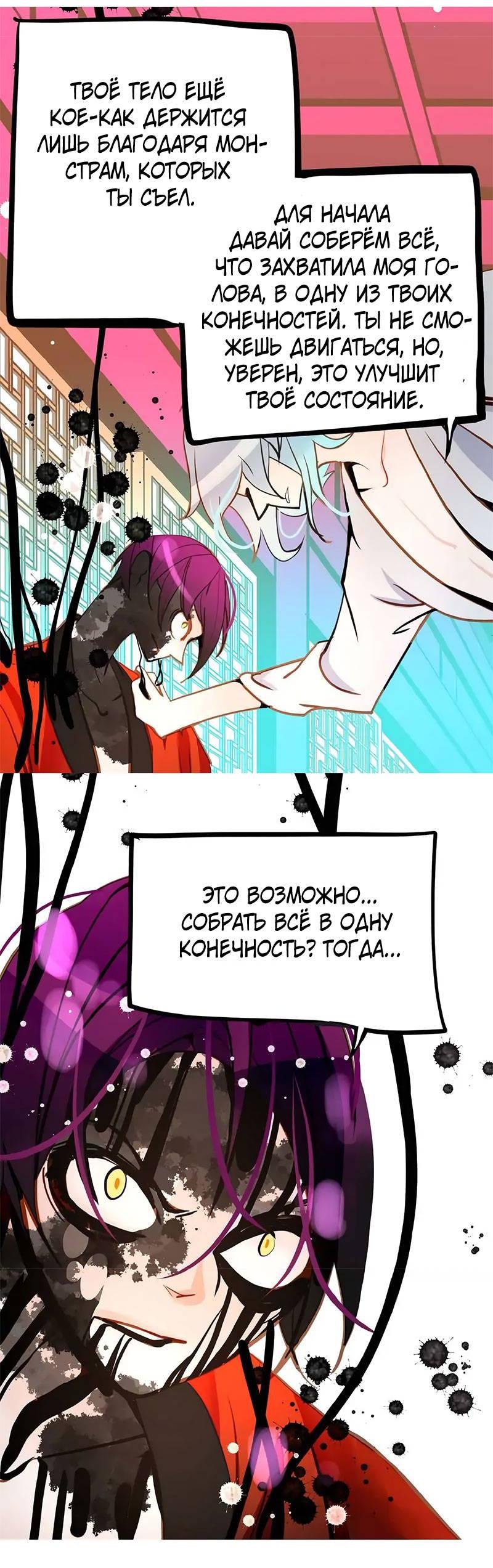 Манга Красная луна синей змеи - Глава 86 Страница 8