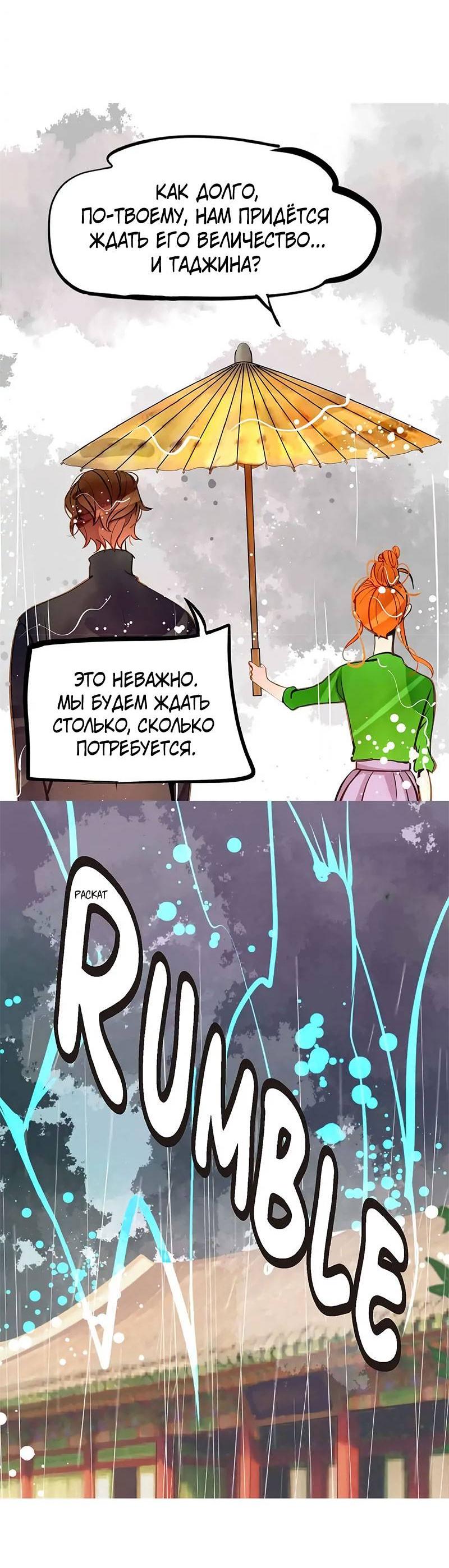 Манга Красная луна синей змеи - Глава 86 Страница 30