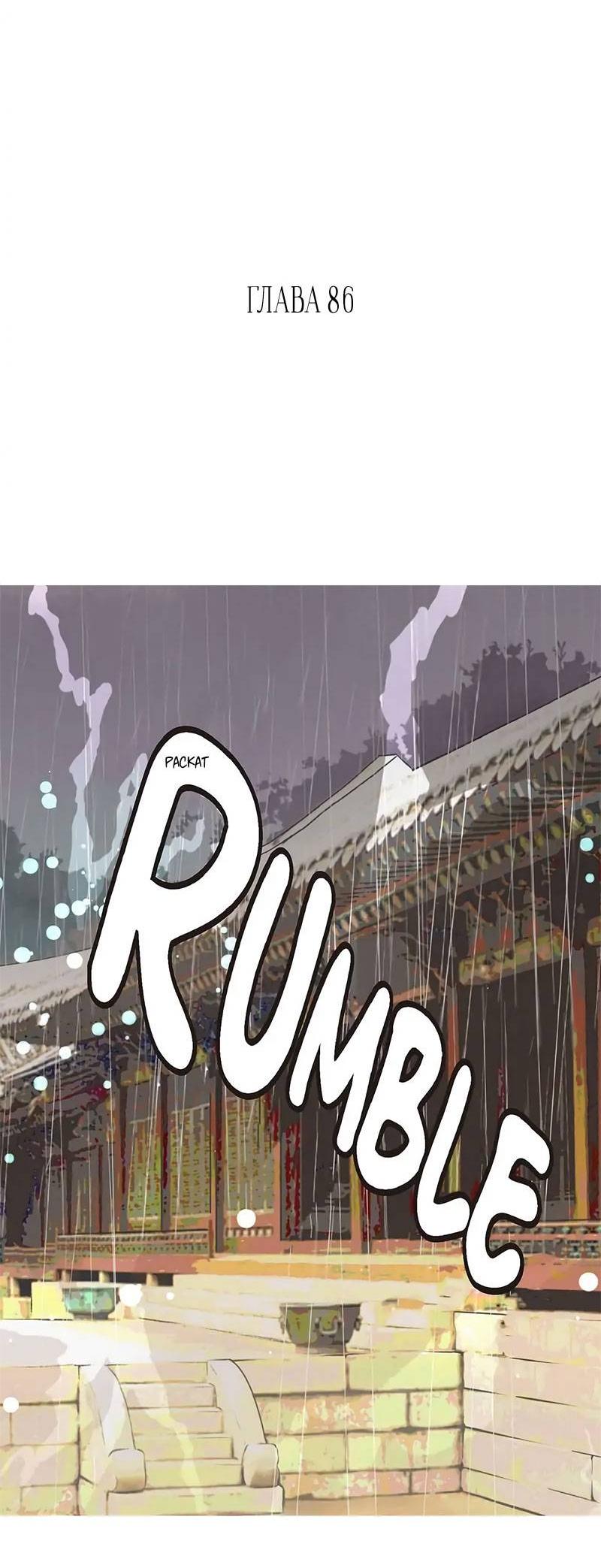 Манга Красная луна синей змеи - Глава 86 Страница 2