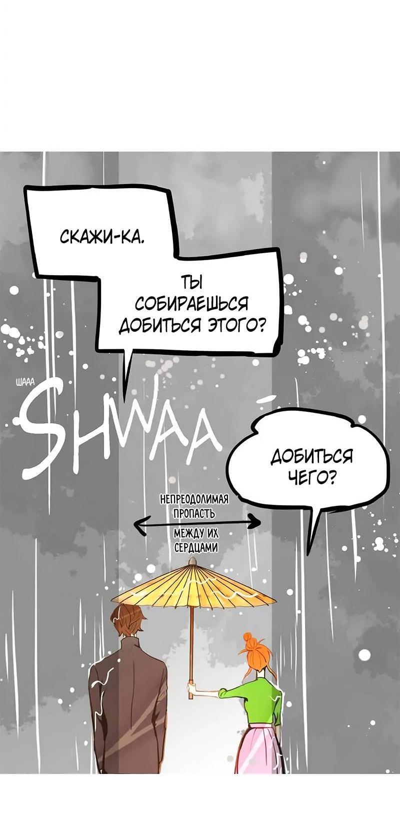 Манга Красная луна синей змеи - Глава 86 Страница 16