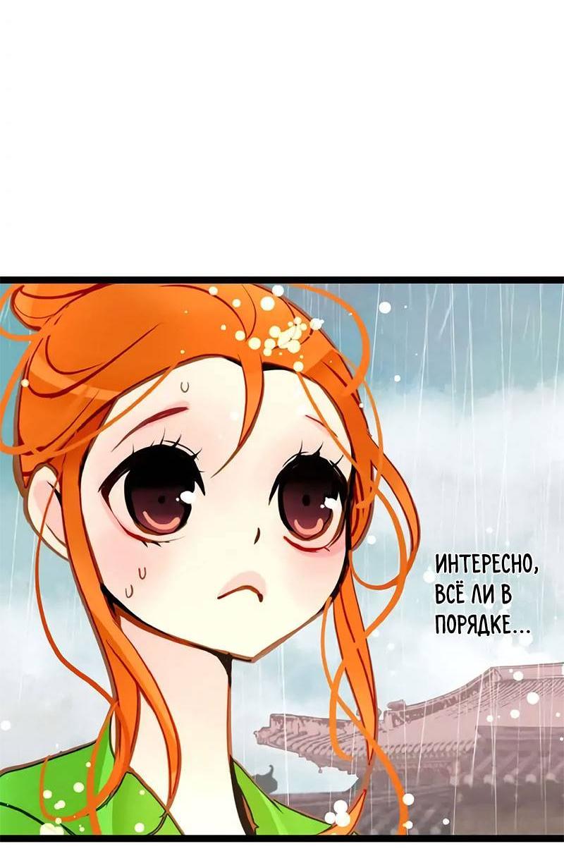 Манга Красная луна синей змеи - Глава 86 Страница 29