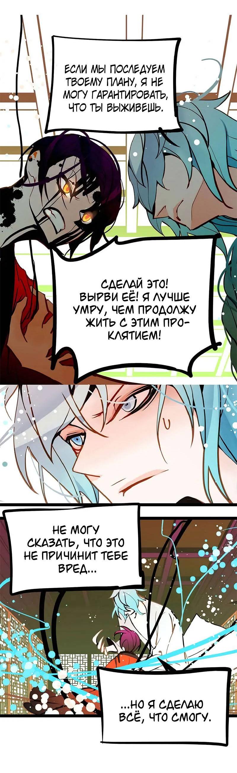 Манга Красная луна синей змеи - Глава 86 Страница 10