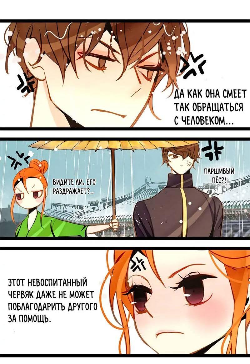 Манга Красная луна синей змеи - Глава 86 Страница 14