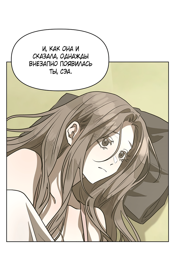 Манга Можно ли поймать русала на удочку? - Глава 21 Страница 23