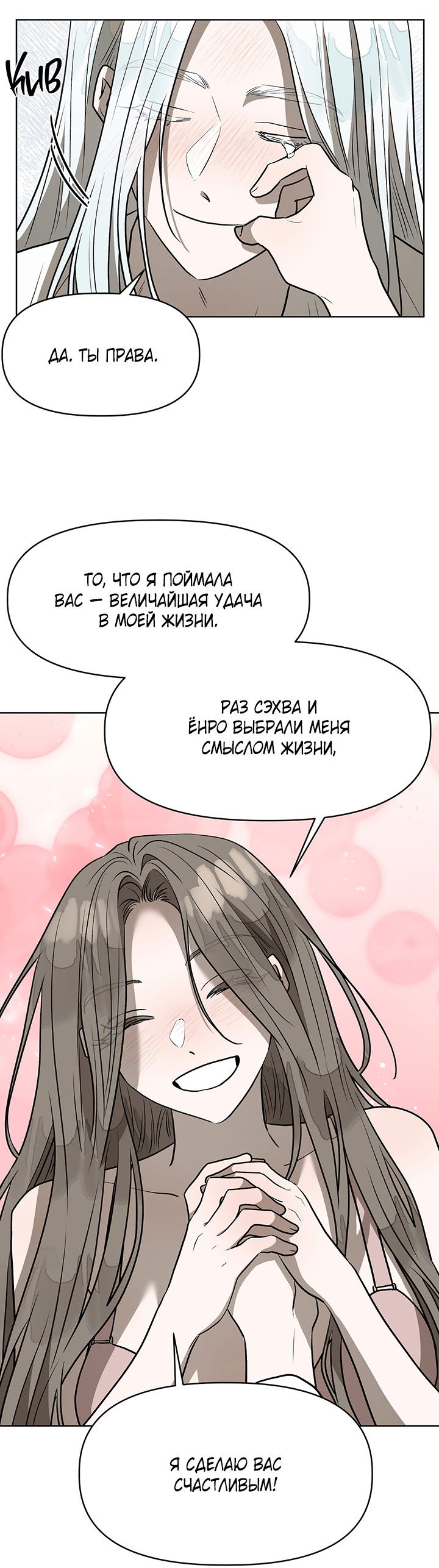 Манга Можно ли поймать русала на удочку? - Глава 21 Страница 39