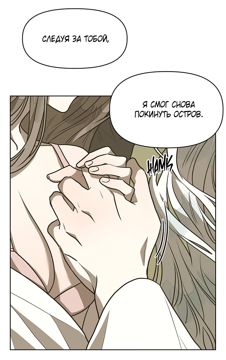 Манга Можно ли поймать русала на удочку? - Глава 21 Страница 26