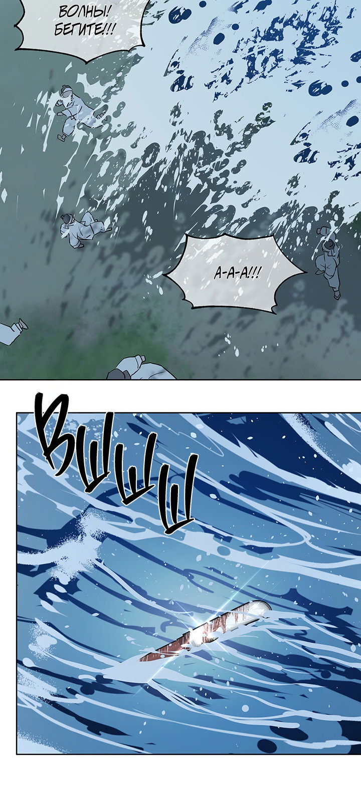 Манга Можно ли поймать русала на удочку? - Глава 21 Страница 16