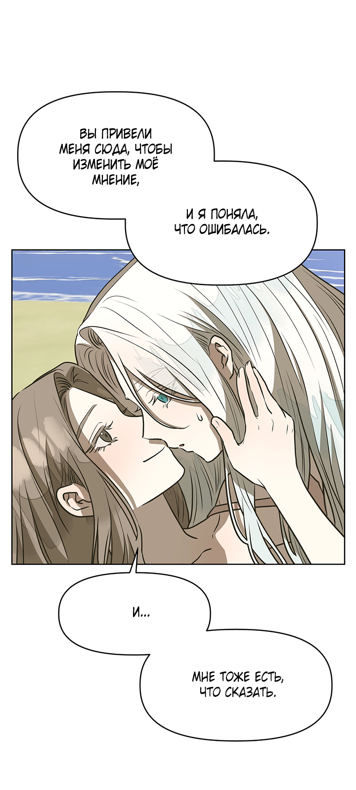 Манга Можно ли поймать русала на удочку? - Глава 21 Страница 34