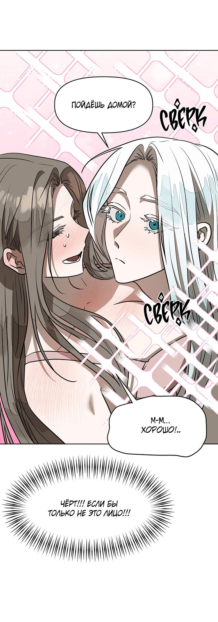 Манга Можно ли поймать русала на удочку? - Глава 21 Страница 46