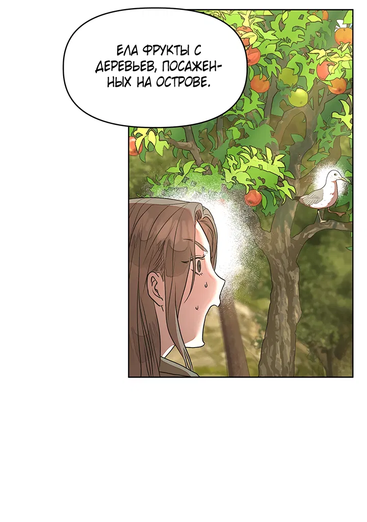 Манга Можно ли поймать русала на удочку? - Глава 21 Страница 25
