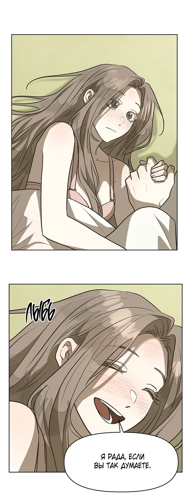 Манга Можно ли поймать русала на удочку? - Глава 21 Страница 28
