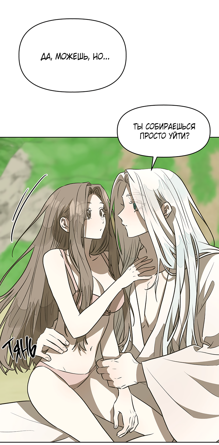 Манга Можно ли поймать русала на удочку? - Глава 21 Страница 41