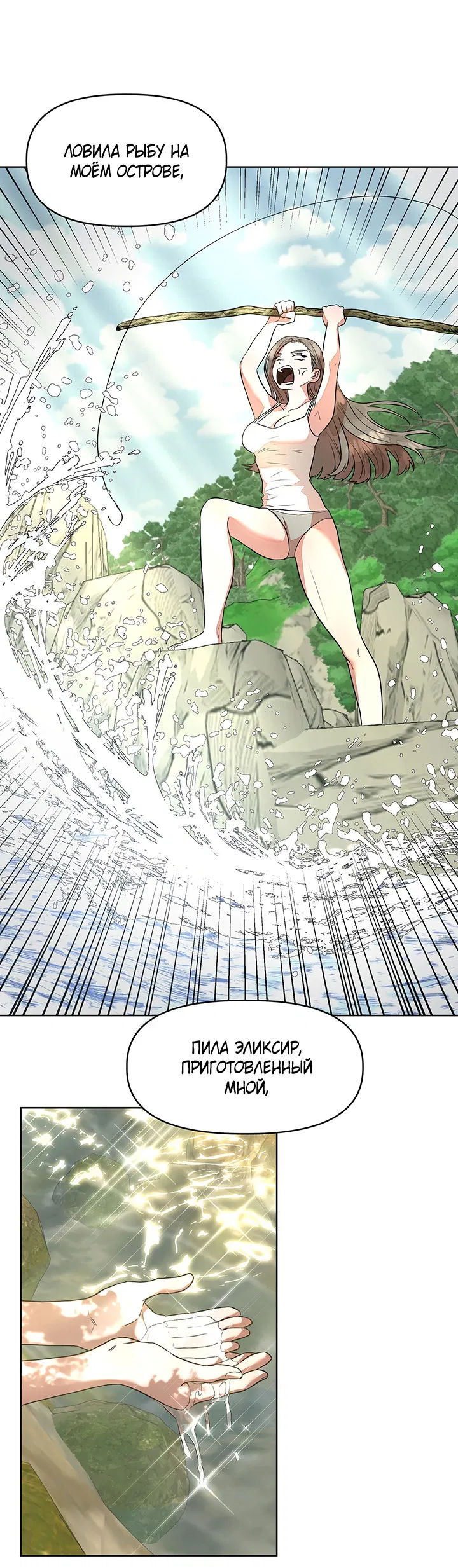 Манга Можно ли поймать русала на удочку? - Глава 21 Страница 24
