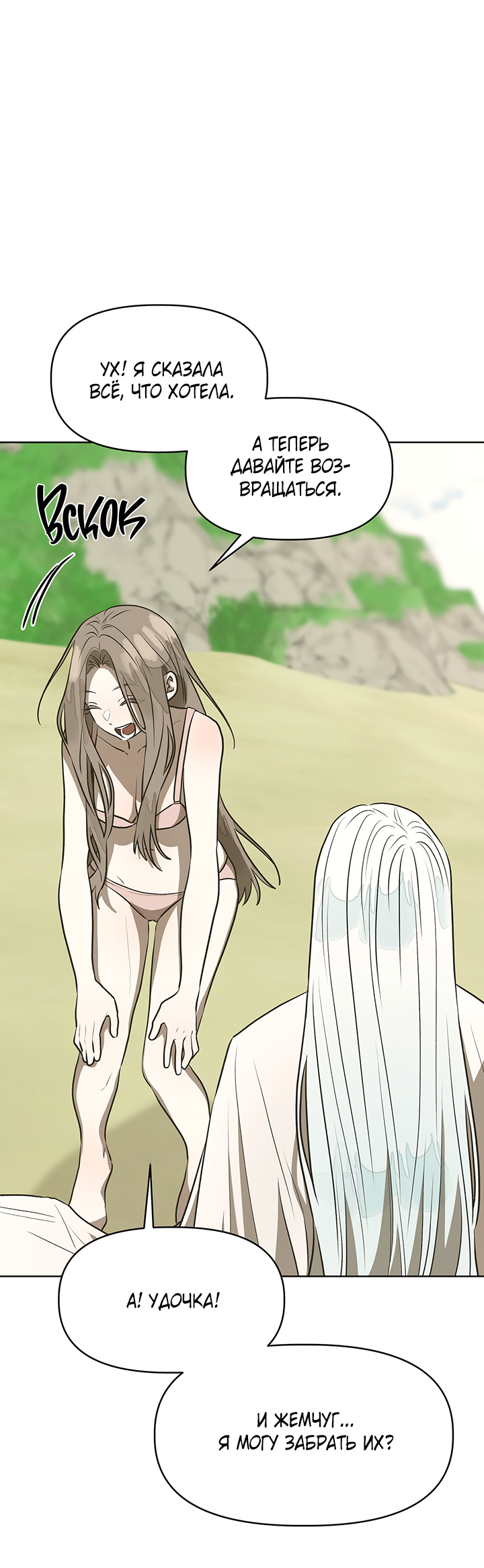 Манга Можно ли поймать русала на удочку? - Глава 21 Страница 40