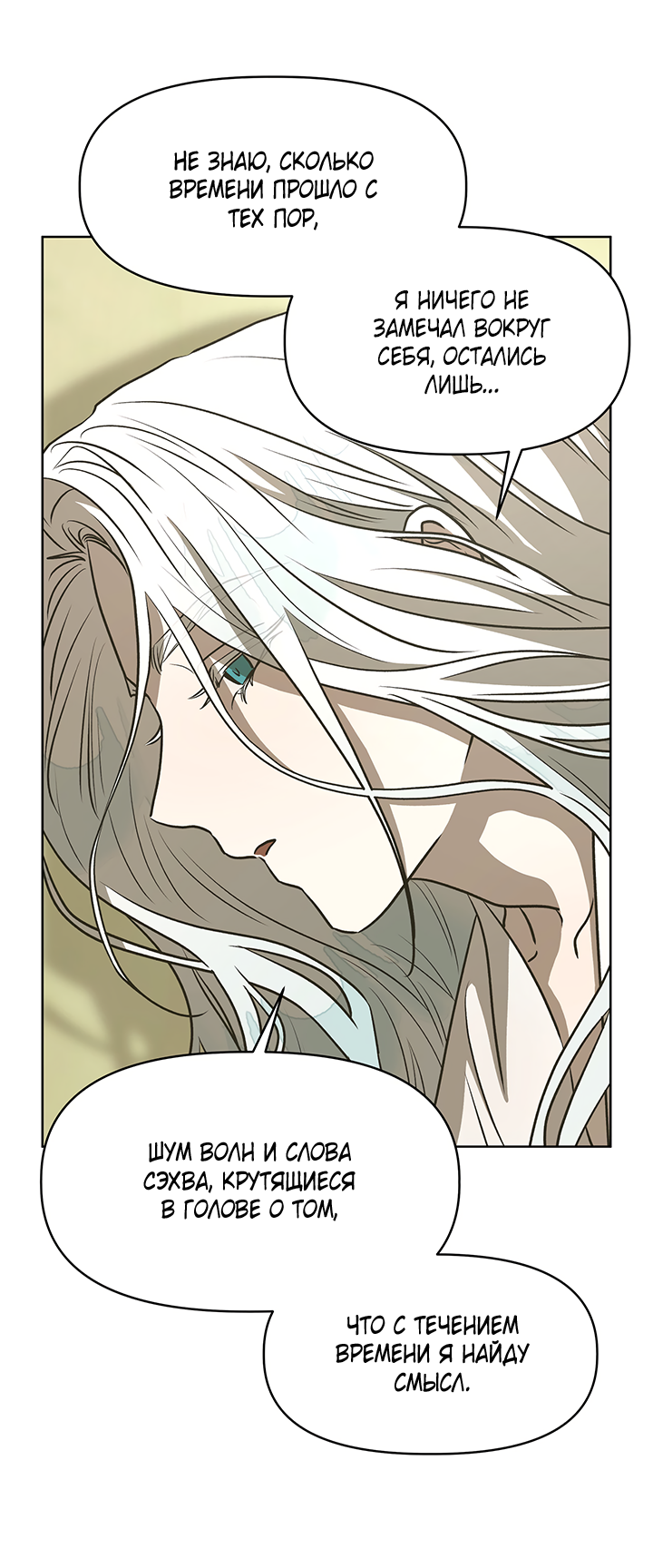 Манга Можно ли поймать русала на удочку? - Глава 21 Страница 22