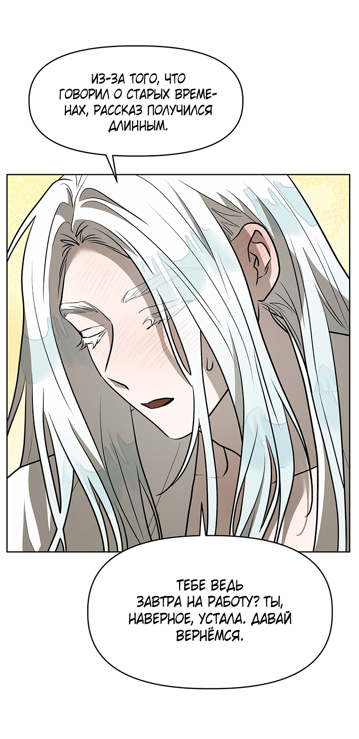 Манга Можно ли поймать русала на удочку? - Глава 21 Страница 30