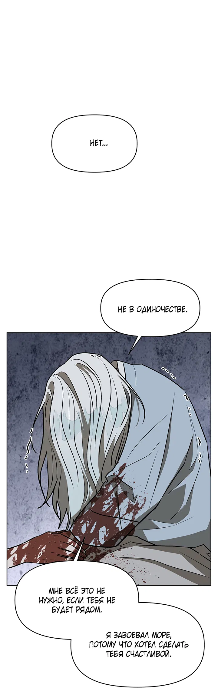 Манга Можно ли поймать русала на удочку? - Глава 21 Страница 10