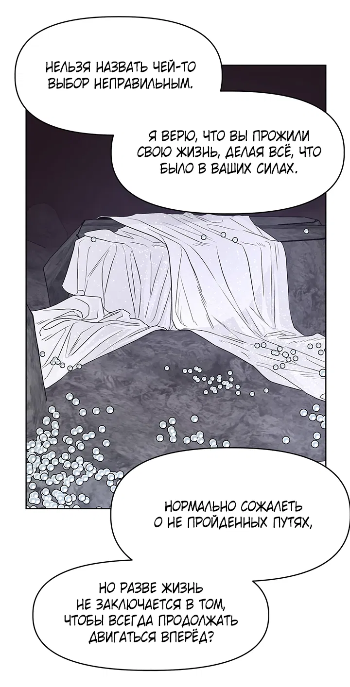 Манга Можно ли поймать русала на удочку? - Глава 21 Страница 38