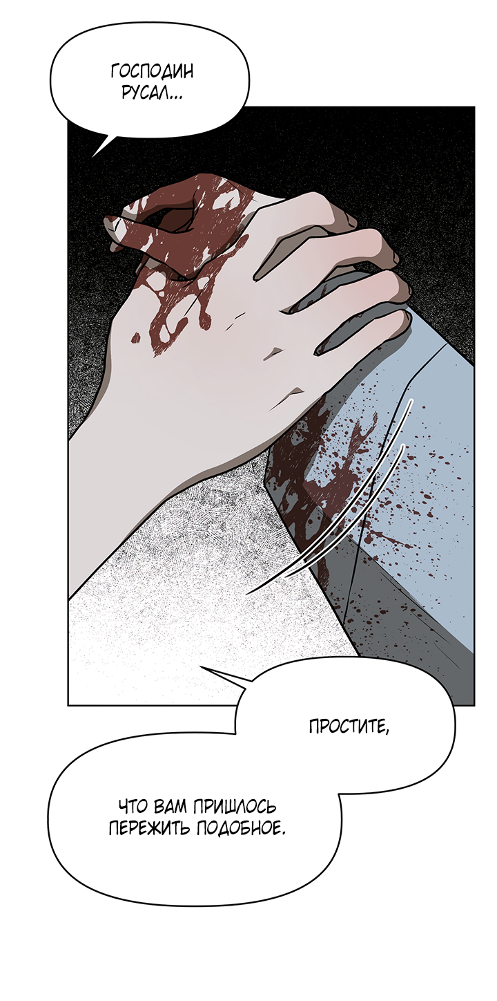 Манга Можно ли поймать русала на удочку? - Глава 21 Страница 6