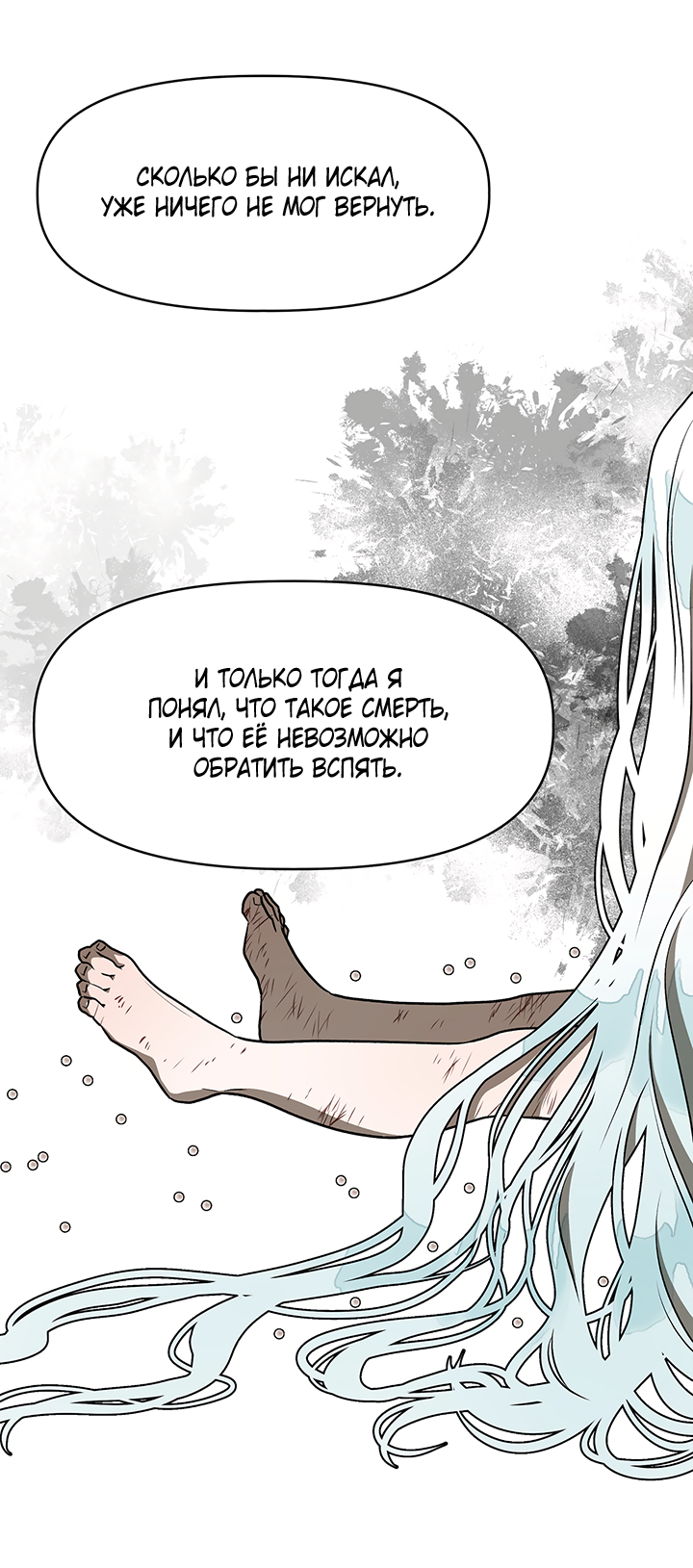 Манга Можно ли поймать русала на удочку? - Глава 21 Страница 21