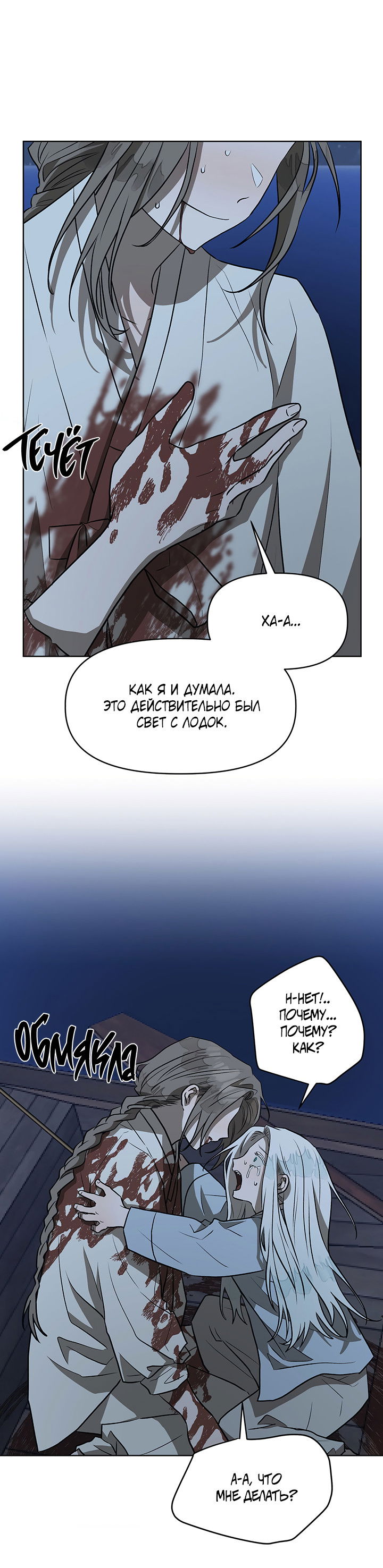 Манга Можно ли поймать русала на удочку? - Глава 21 Страница 3