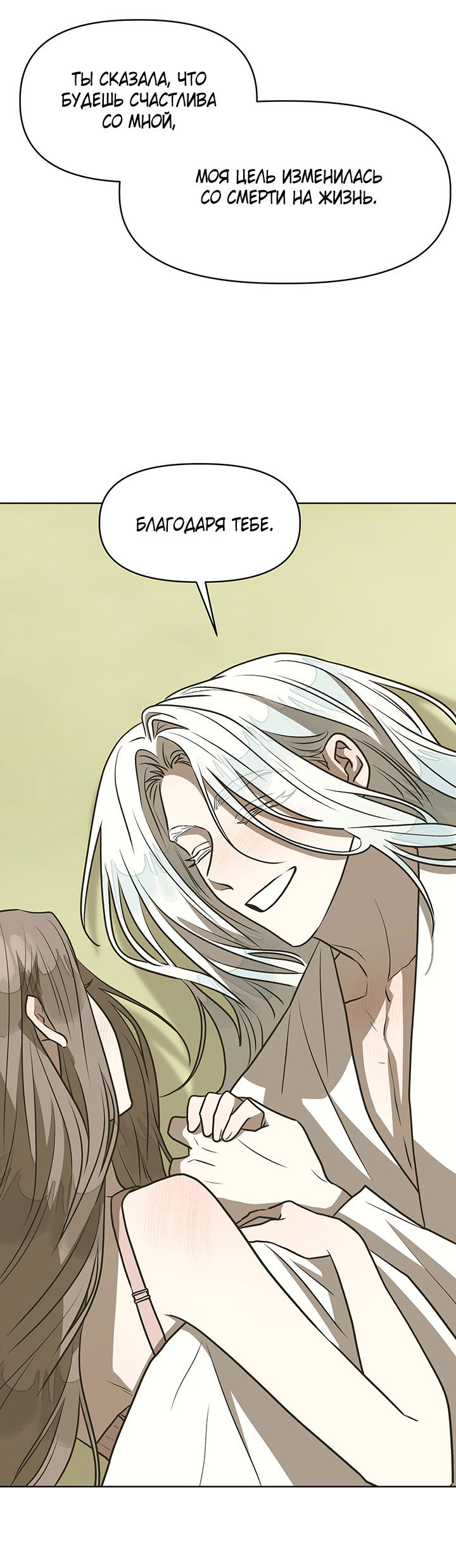 Манга Можно ли поймать русала на удочку? - Глава 21 Страница 27