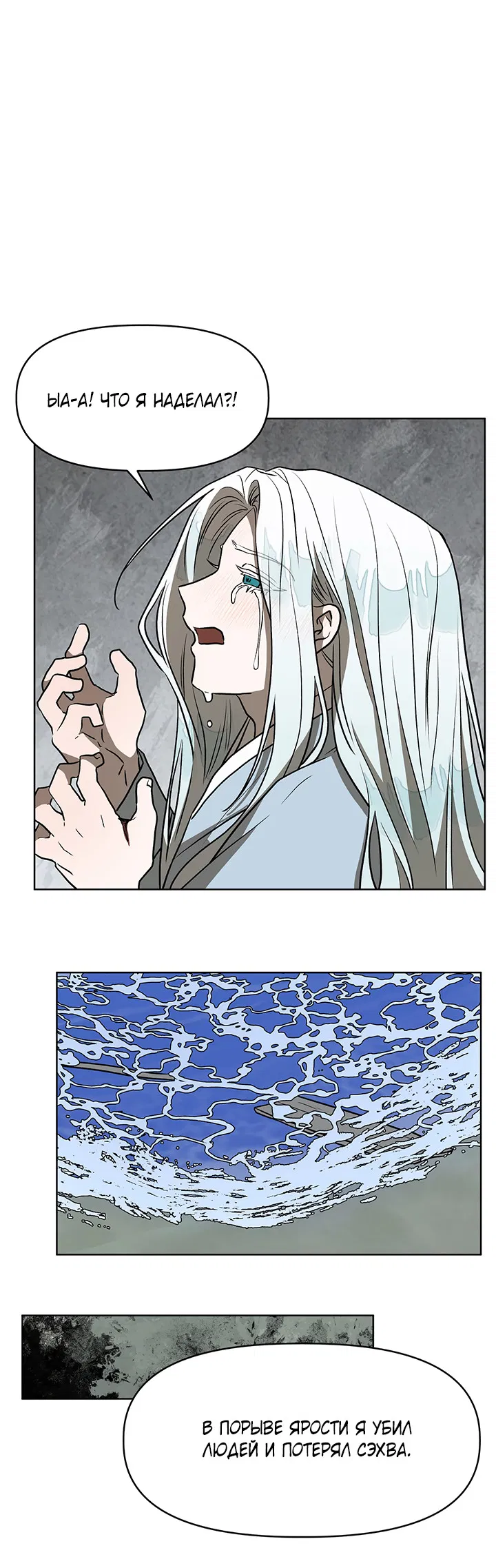 Манга Можно ли поймать русала на удочку? - Глава 21 Страница 20