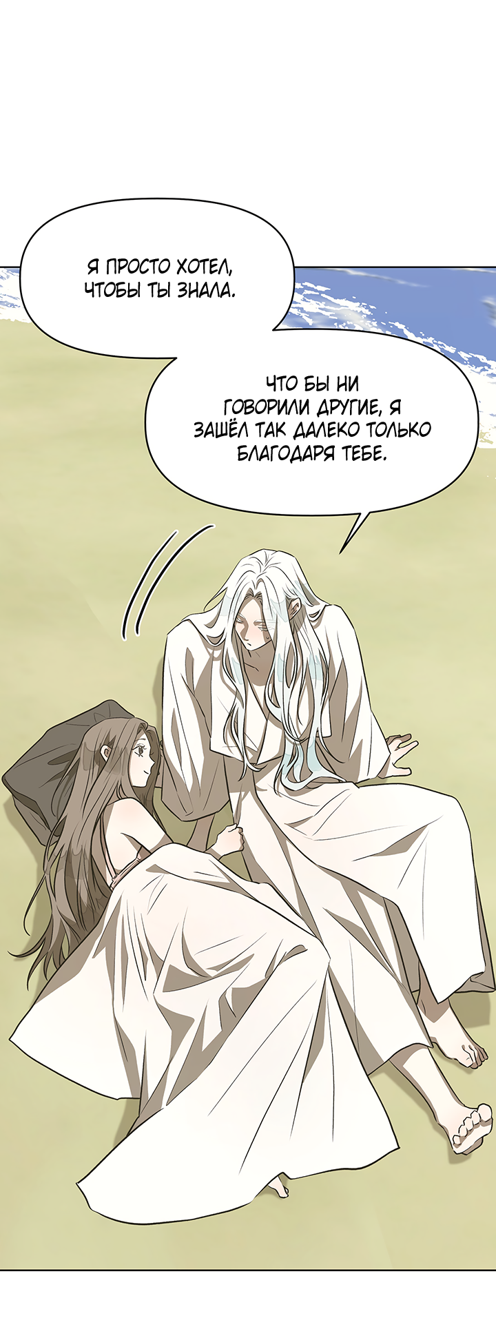 Манга Можно ли поймать русала на удочку? - Глава 21 Страница 29