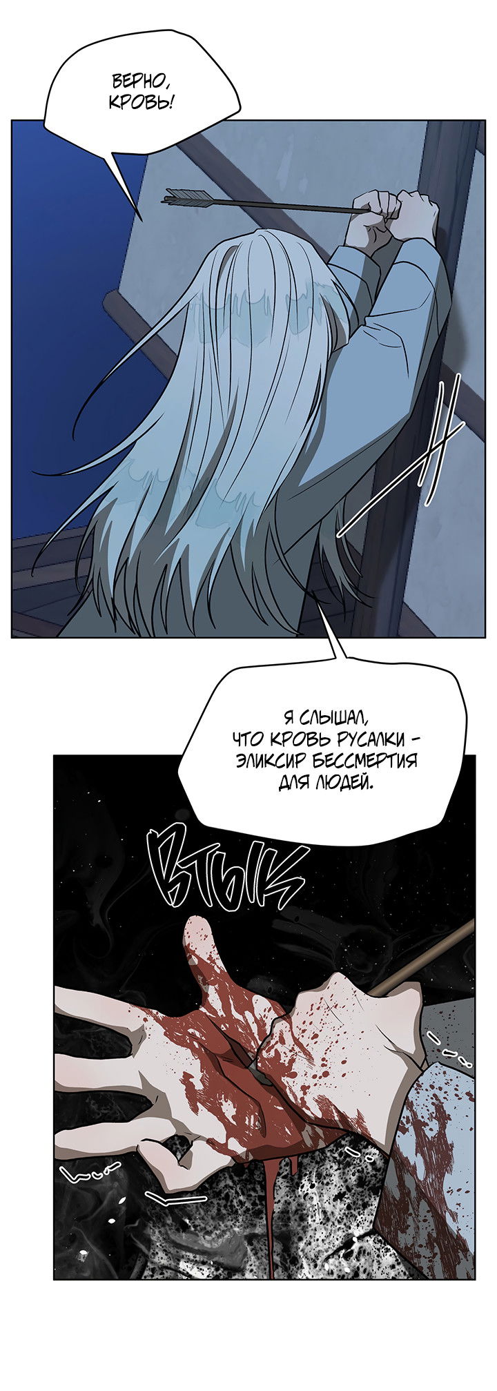 Манга Можно ли поймать русала на удочку? - Глава 21 Страница 4