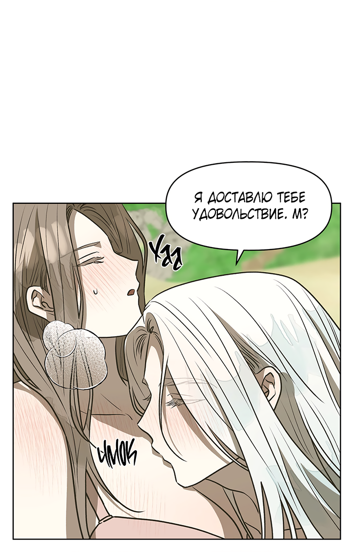 Манга Можно ли поймать русала на удочку? - Глава 21 Страница 45