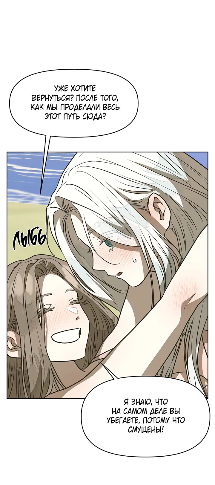Манга Можно ли поймать русала на удочку? - Глава 21 Страница 33
