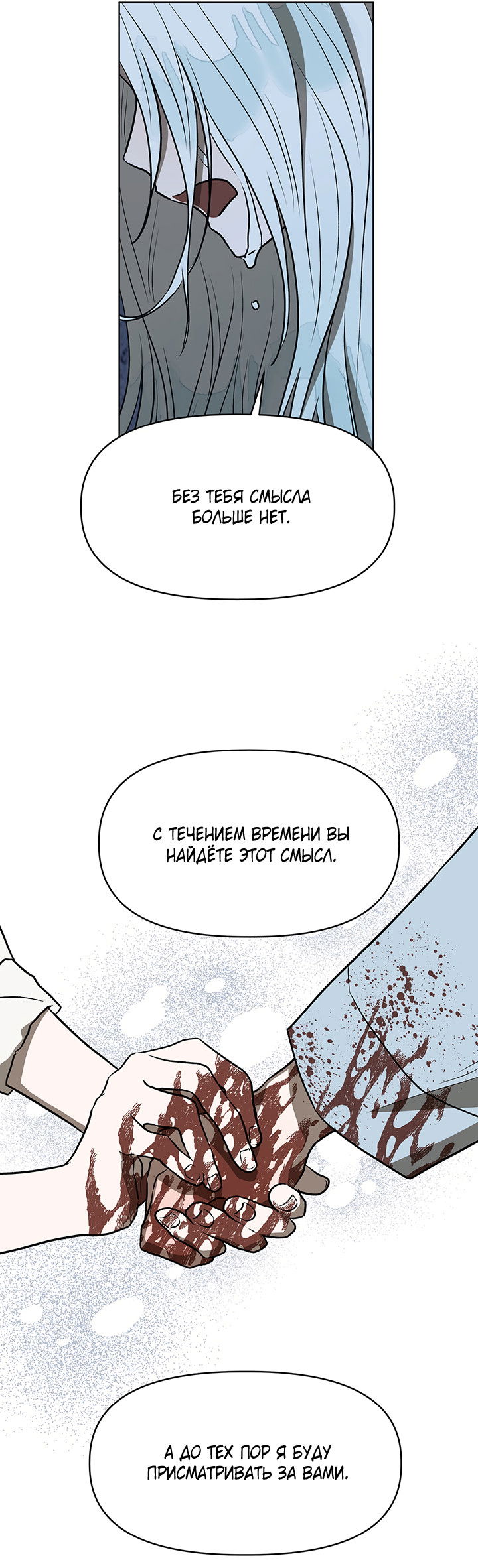 Манга Можно ли поймать русала на удочку? - Глава 21 Страница 11