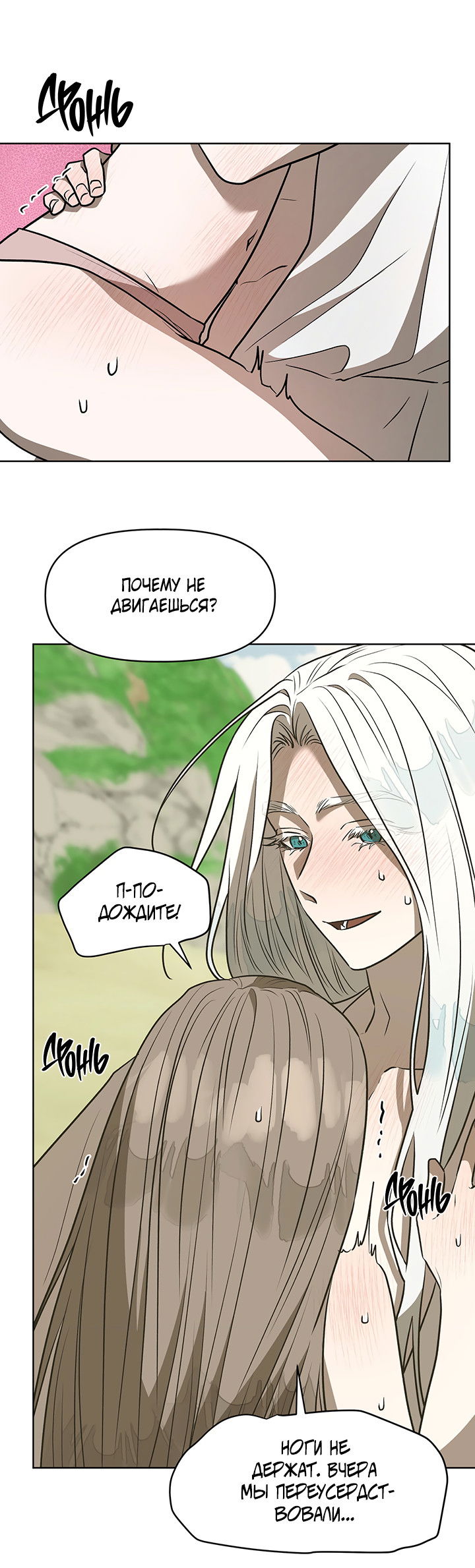 Манга Можно ли поймать русала на удочку? - Глава 21 Страница 52
