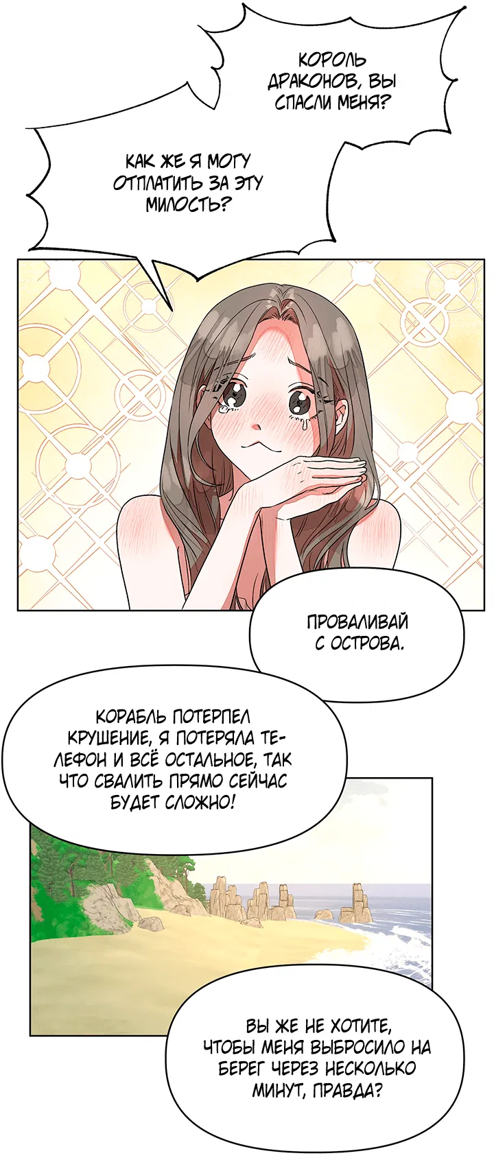 Манга Можно ли поймать русала на удочку? - Глава 2 Страница 18