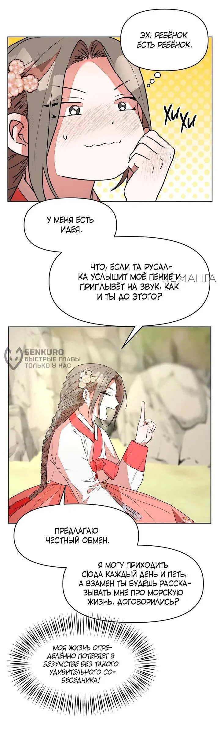 Манга Можно ли поймать русала на удочку? - Глава 6 Страница 17