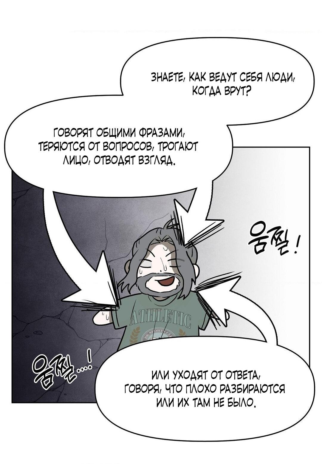 Манга Можно ли поймать русала на удочку? - Глава 14 Страница 52