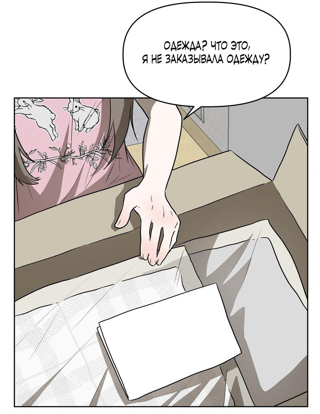 Манга Можно ли поймать русала на удочку? - Глава 14 Страница 7