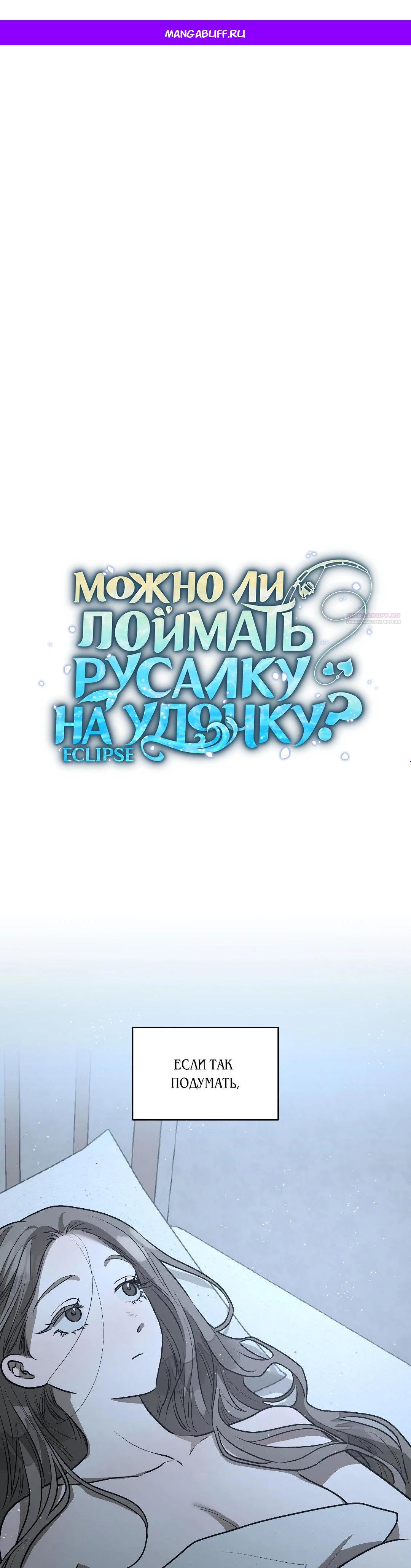 Манга Можно ли поймать русала на удочку? - Глава 16 Страница 1
