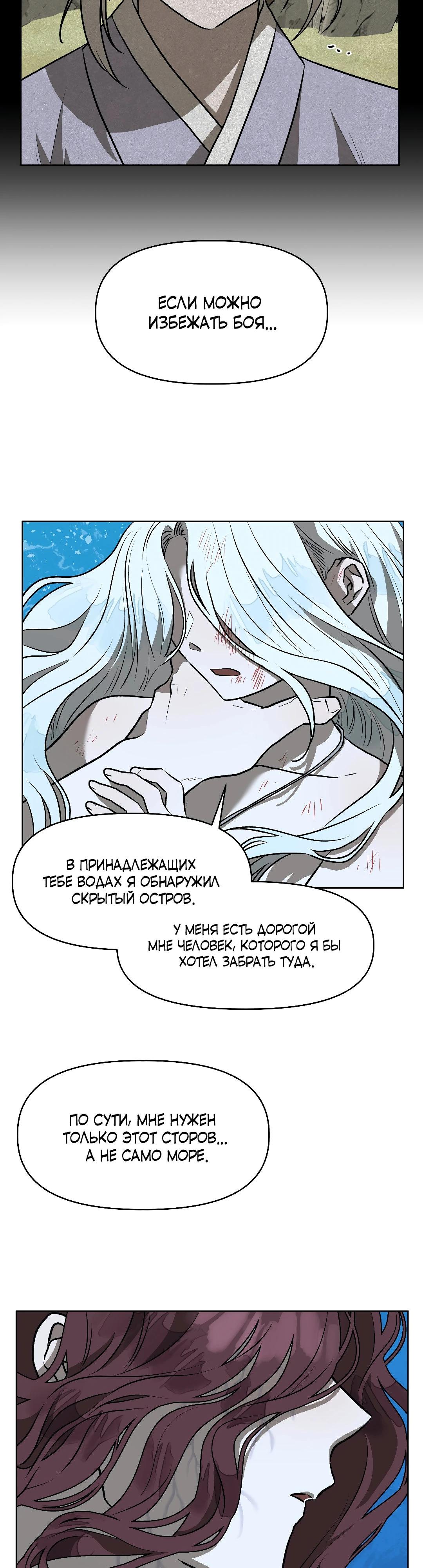 Манга Можно ли поймать русала на удочку? - Глава 19 Страница 7