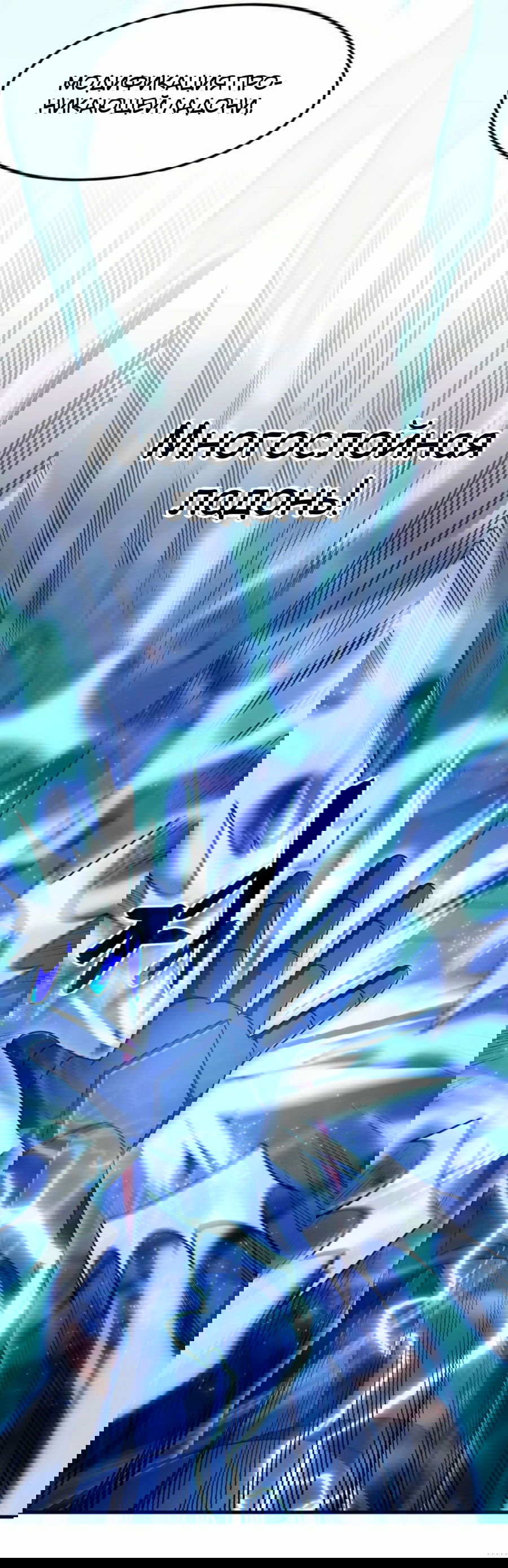 Манга Повышение уровня бога войны - Глава 55 Страница 38