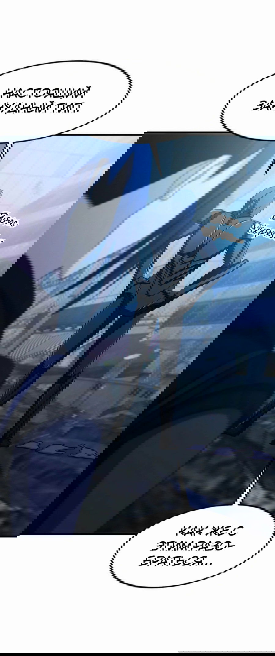 Манга Повышение уровня бога войны - Глава 55 Страница 46