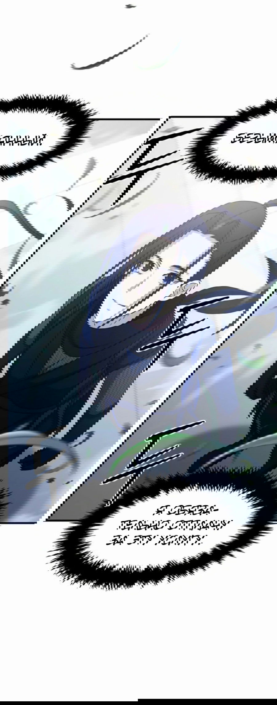 Манга Повышение уровня бога войны - Глава 55 Страница 64