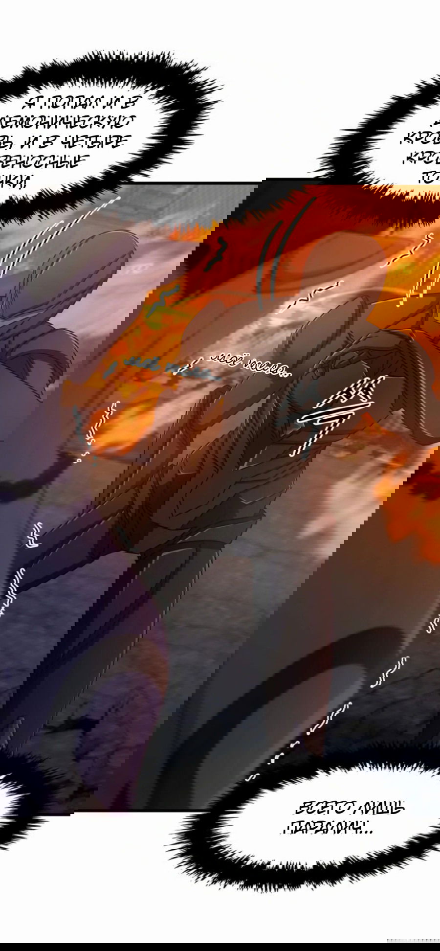 Манга Повышение уровня бога войны - Глава 55 Страница 35