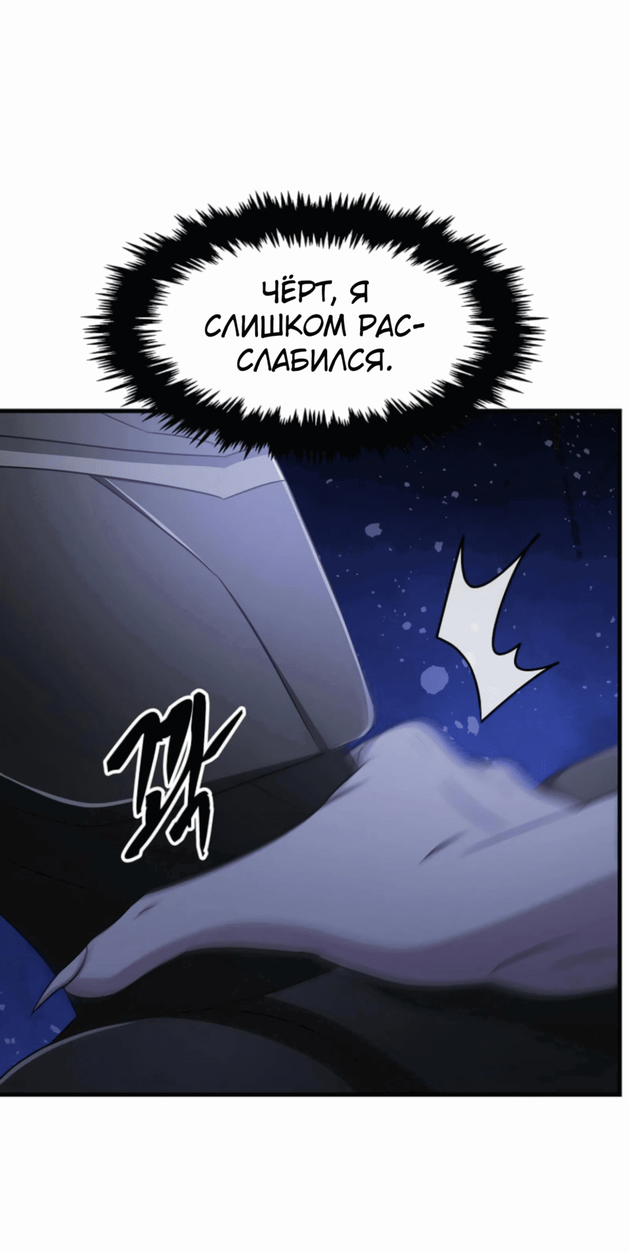 Манга Повышение уровня бога войны - Глава 55 Страница 29