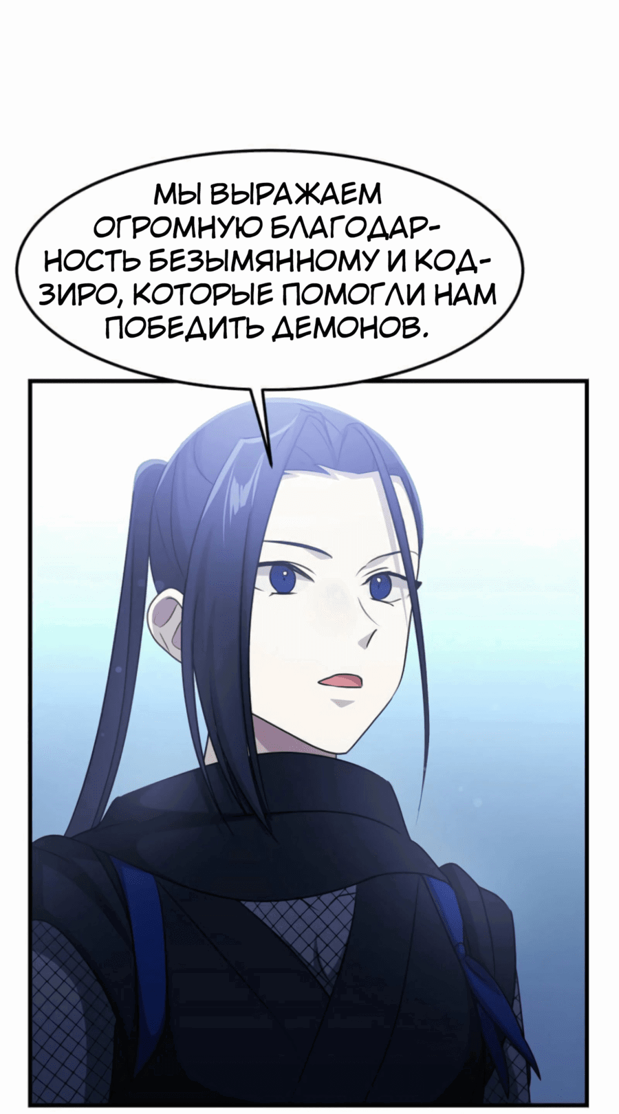 Манга Повышение уровня бога войны - Глава 55 Страница 59