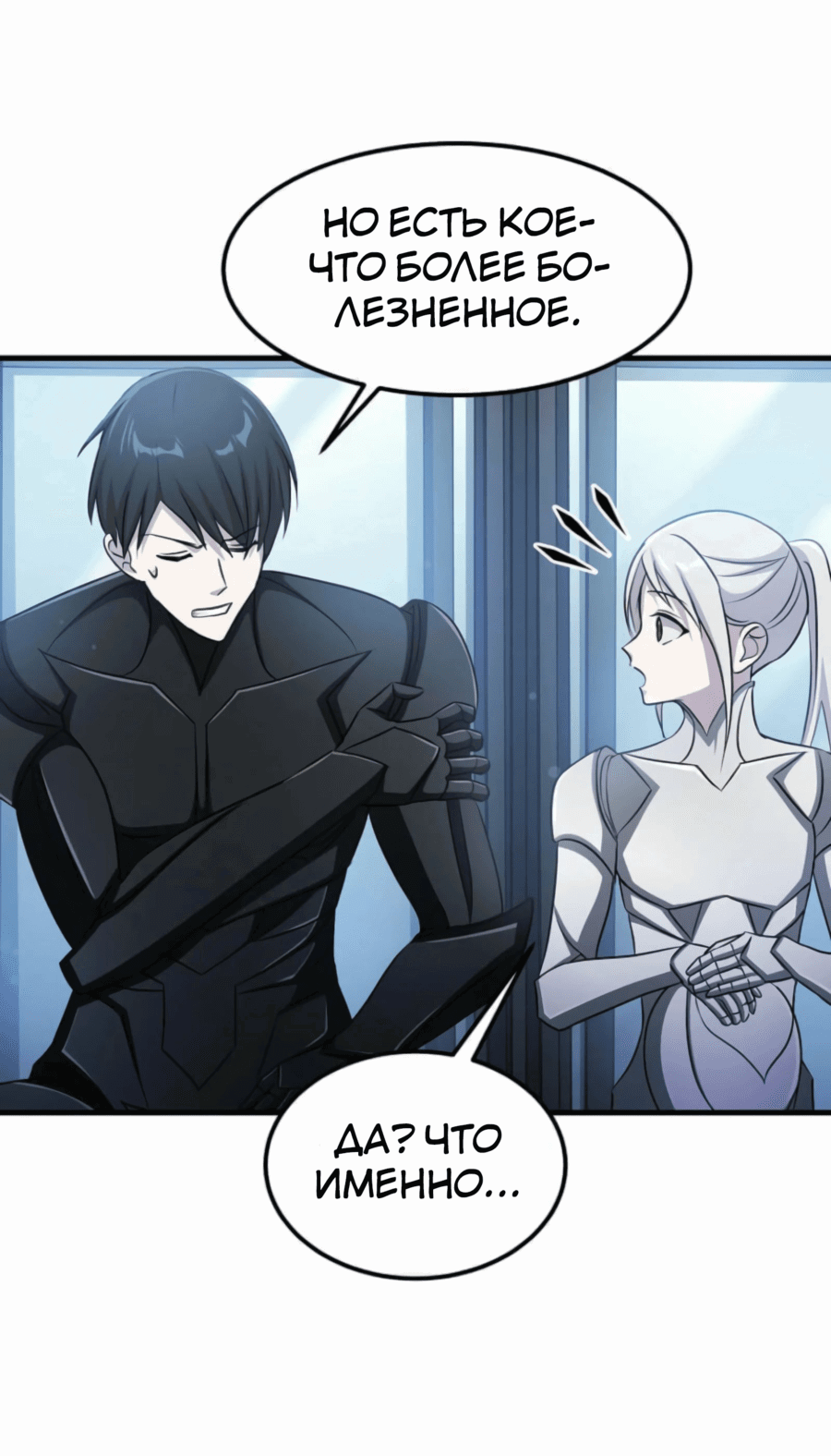 Манга Повышение уровня бога войны - Глава 55 Страница 67