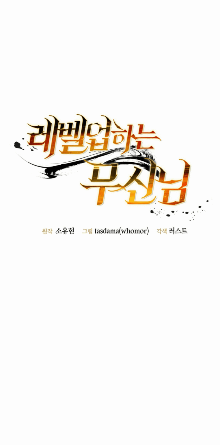 Манга Повышение уровня бога войны - Глава 55 Страница 22