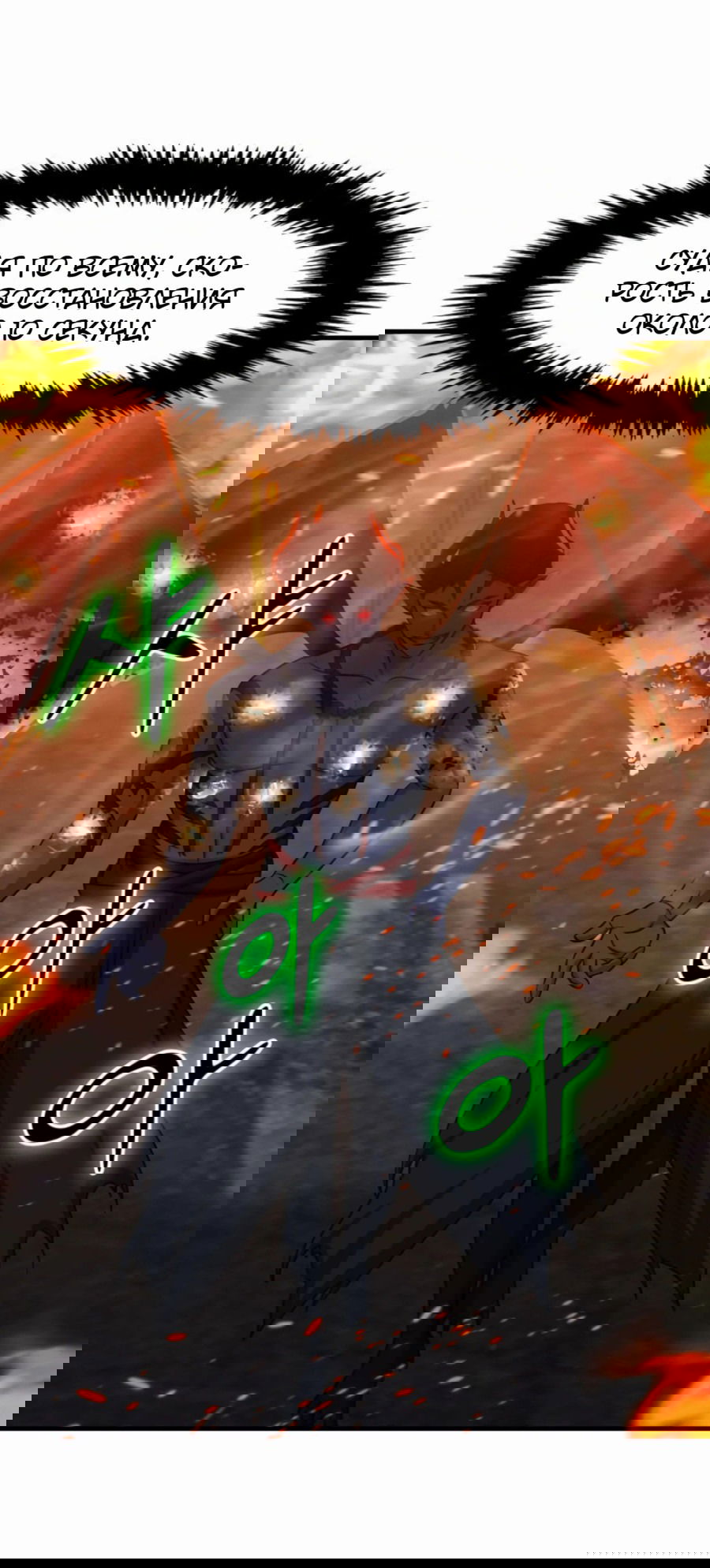 Манга Повышение уровня бога войны - Глава 54 Страница 45