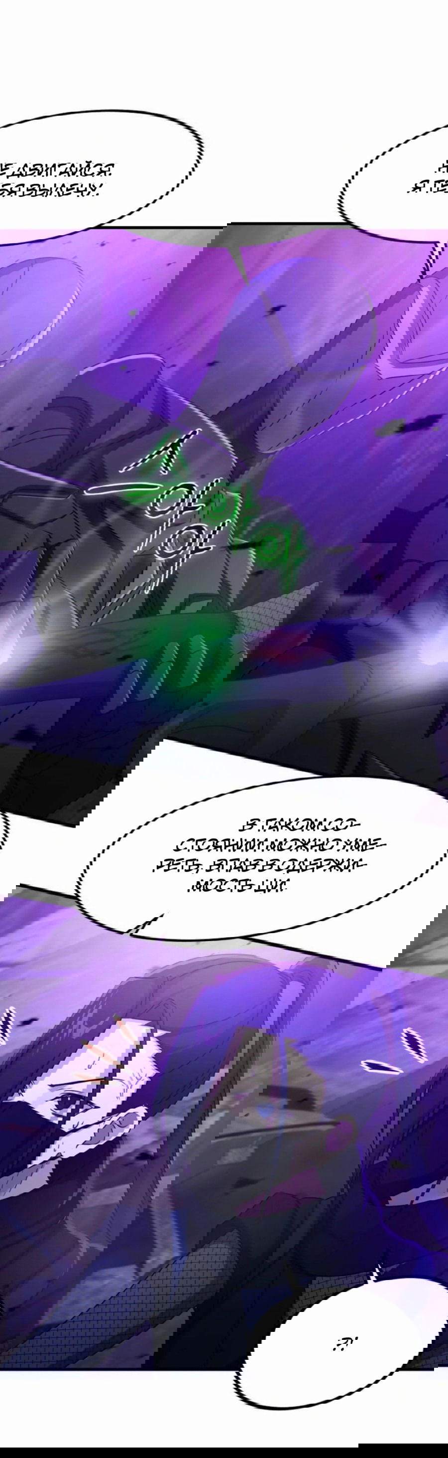 Манга Повышение уровня бога войны - Глава 54 Страница 10